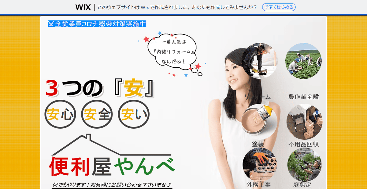便利屋やんべの公式サイトスクリーンショット
