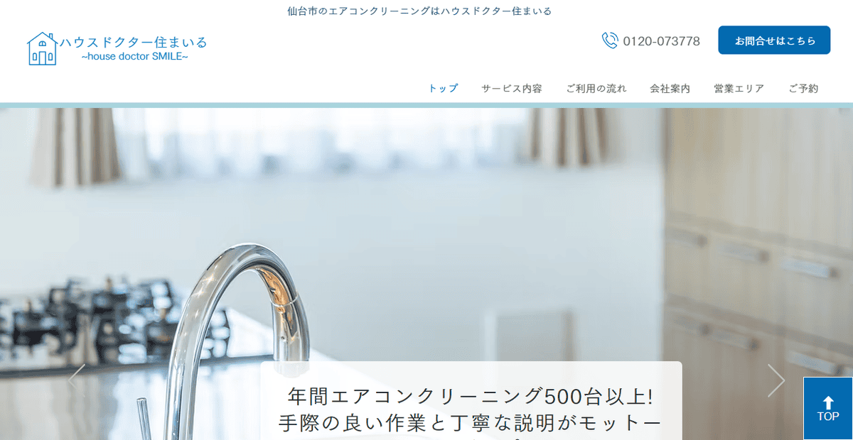 ハウスドクター住まいる 仙台店の公式サイトスクリーンショット