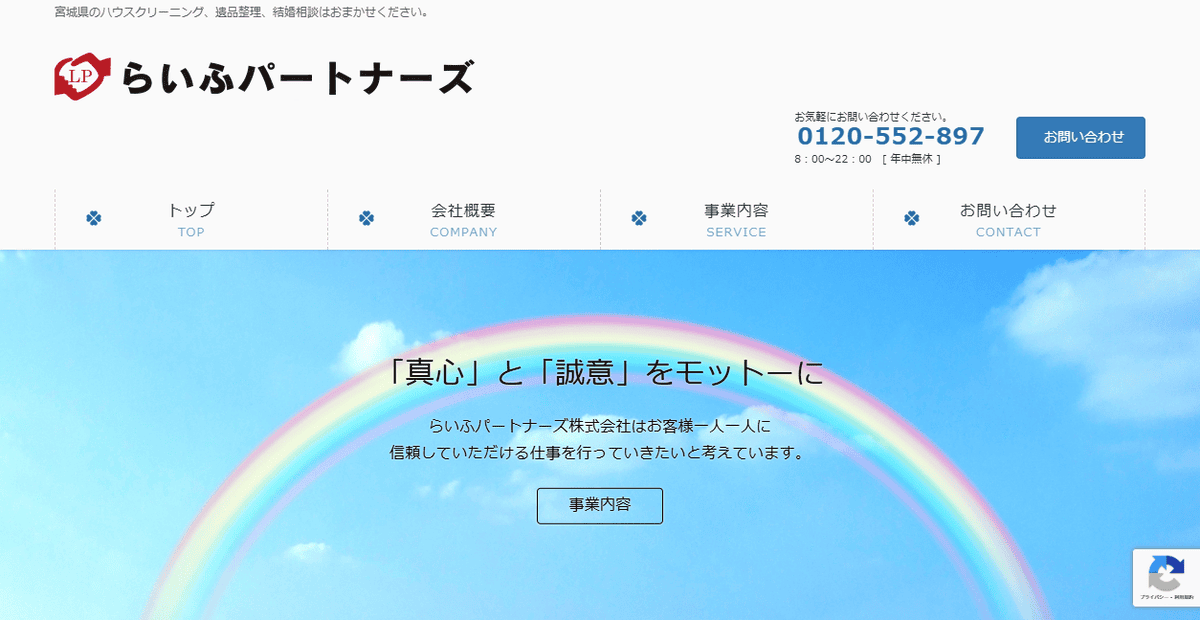 らいふパートナーズの公式サイトスクリーンショット