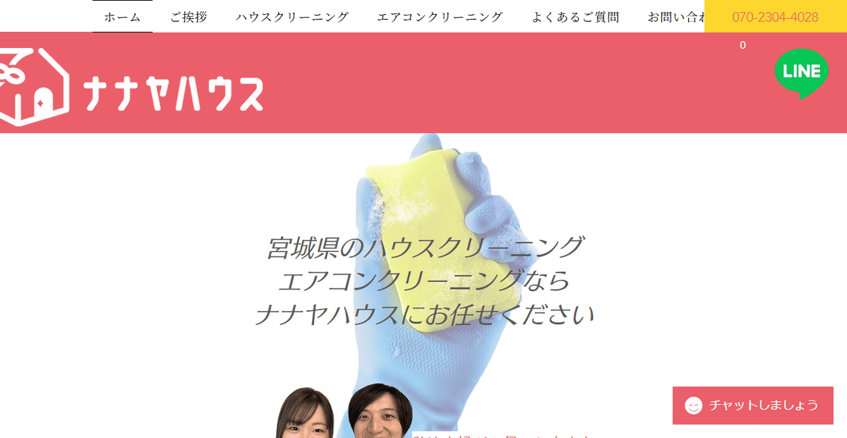 ナナヤハウスの公式サイトスクリーンショット