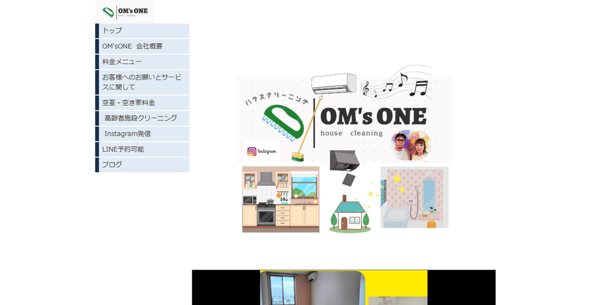 OM's ONEの公式サイトスクリーンショット