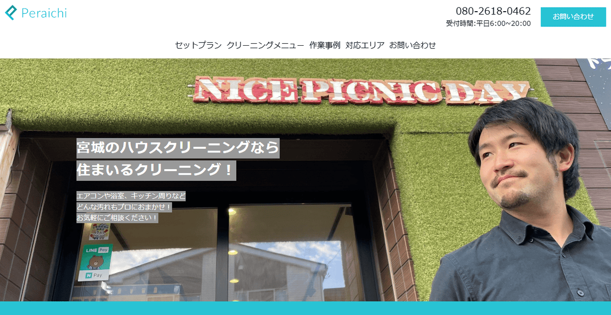 住まいるクリーニングの公式サイトスクリーンショット