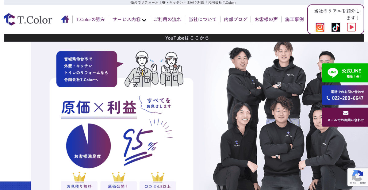 合同会社T.Colorの公式サイトスクリーンショット