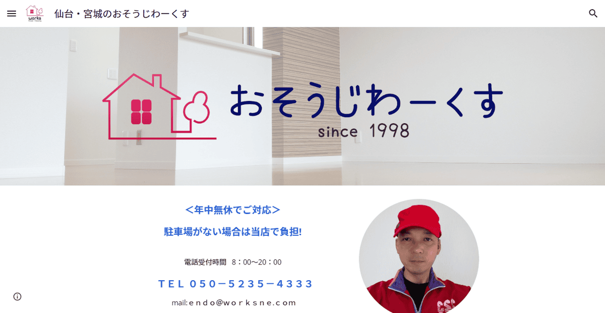 おそうじわーくすの公式サイトスクリーンショット