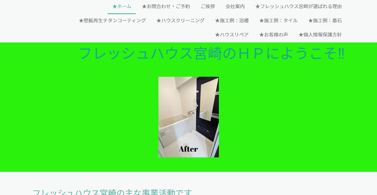 フレッシュハウス宮崎の公式サイトスクリーンショット