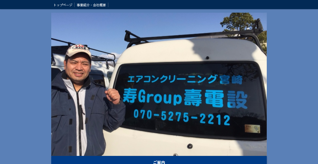 寿Group壽電設の公式サイトスクリーンショット