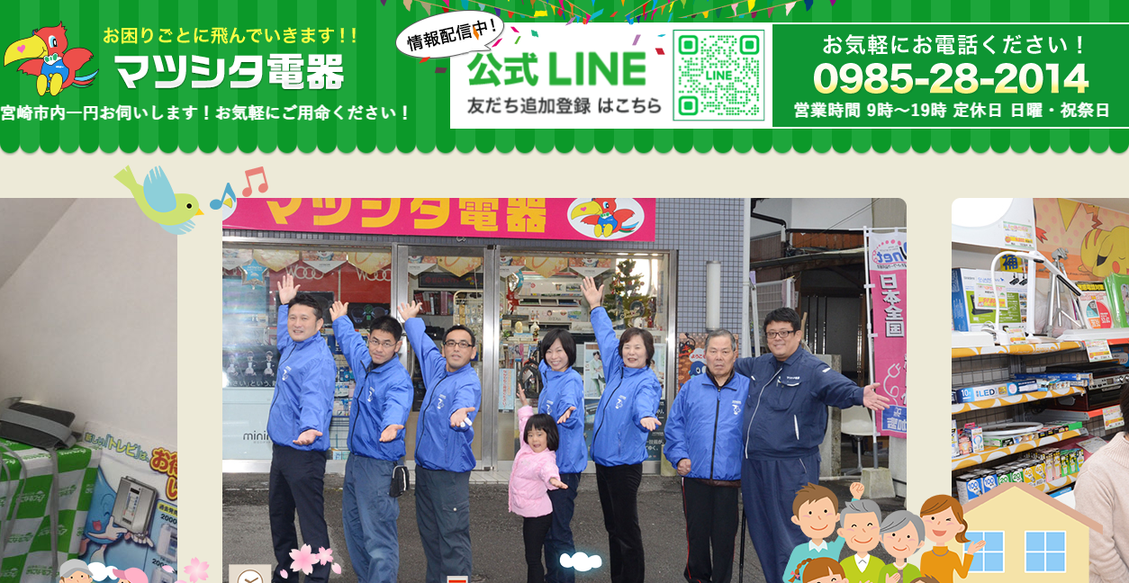マツシタ電器の公式サイトスクリーンショット