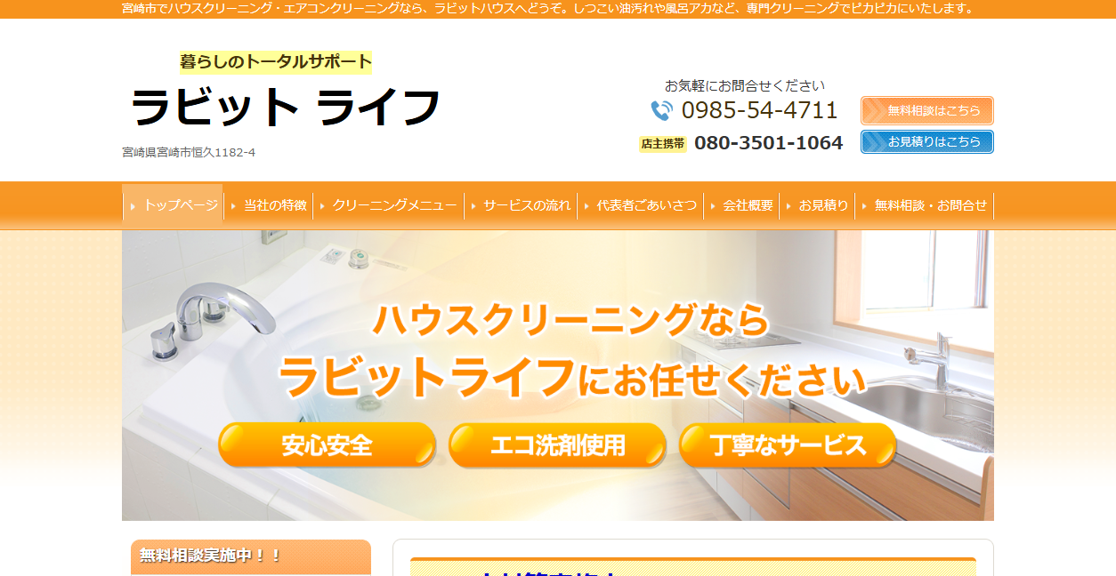 ラビットライフの公式サイトスクリーンショット