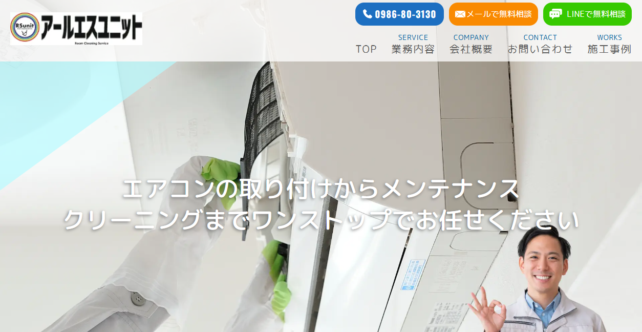 アールエスユニットの公式サイトスクリーンショット