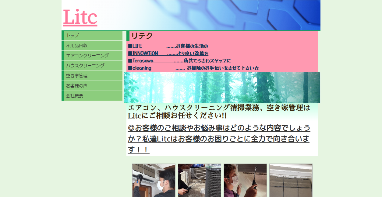 LITCの公式サイトスクリーンショット