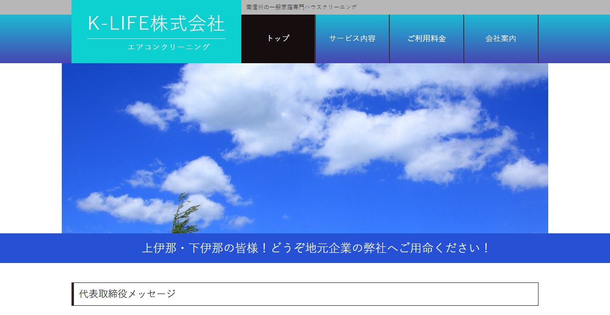 K-LIFE株式会社の公式サイトスクリーンショット