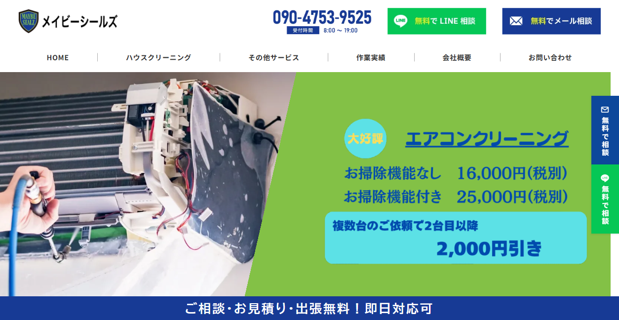 メイビーシールズの公式サイトスクリーンショット