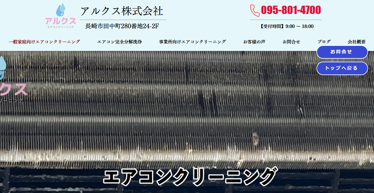 アルクス株式会社の公式サイトスクリーンショット