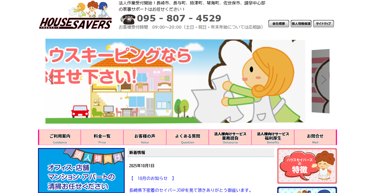 セイバーズの公式サイトスクリーンショット