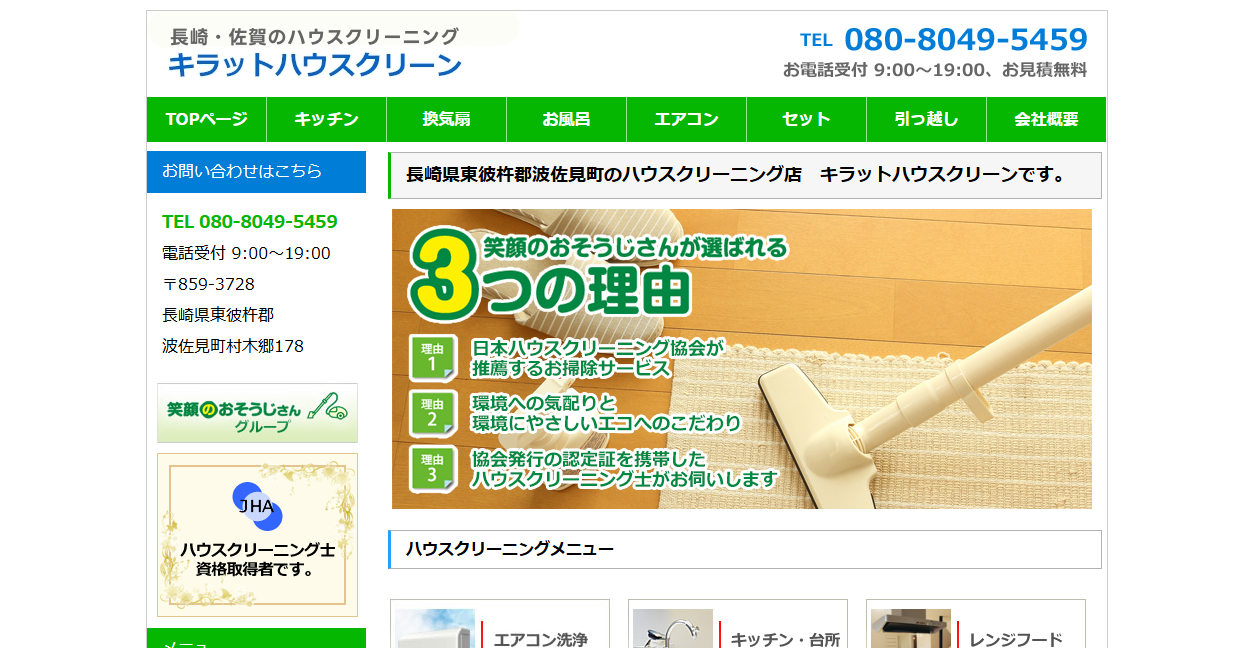 キラットハウスクリーンの公式サイトスクリーンショット