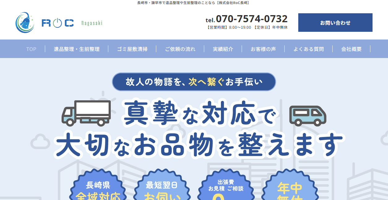 RoC長崎の公式サイトスクリーンショット