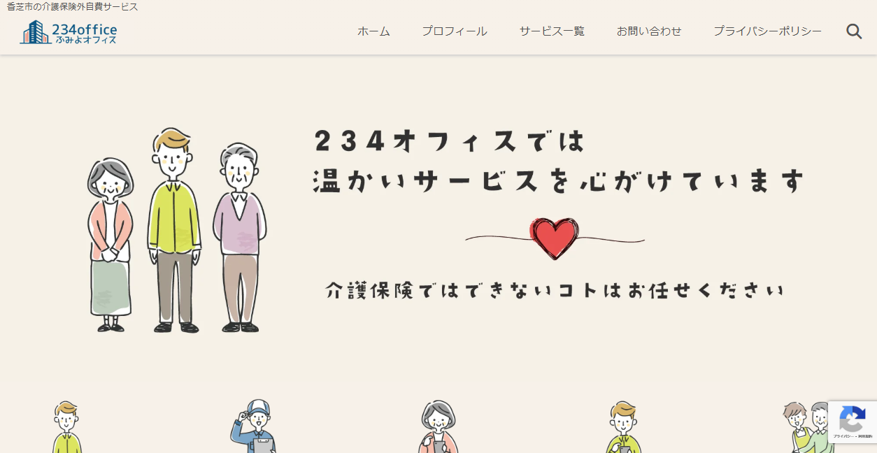 234officeの公式サイトスクリーンショット