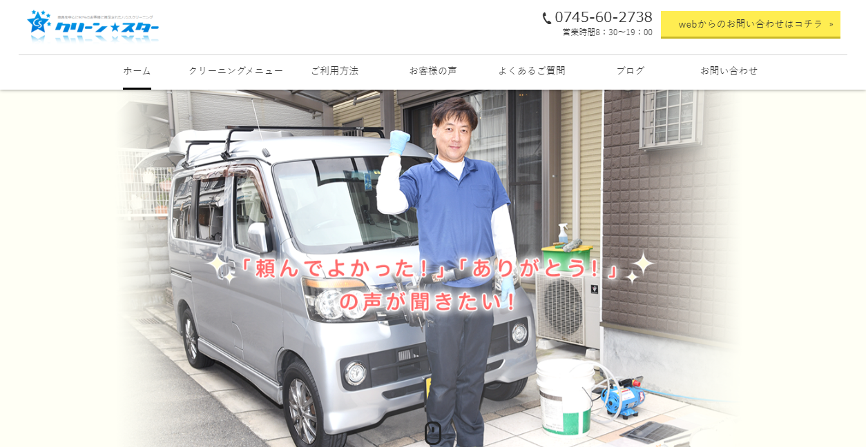 クリーン☆スターの公式サイトスクリーンショット