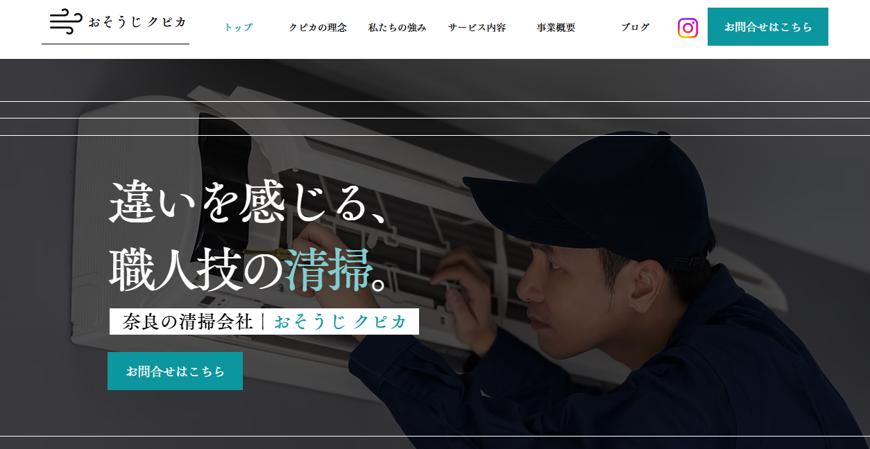 おそうじクピカの公式サイトスクリーンショット