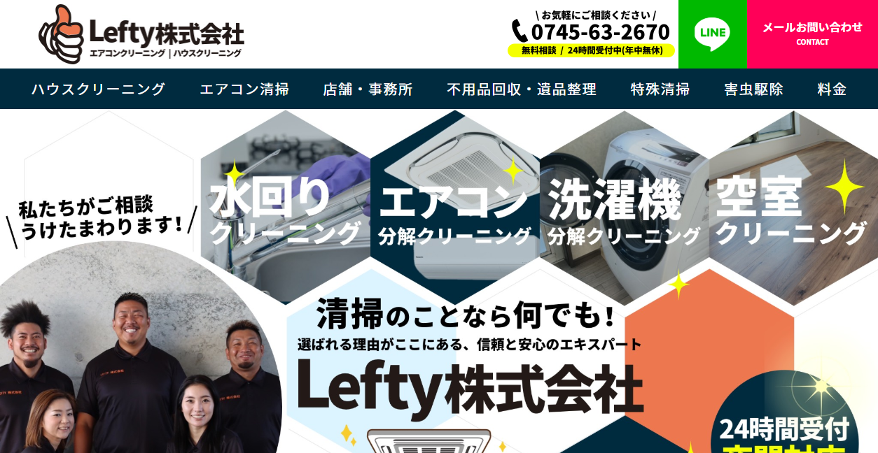 Lefty株式会社の公式サイトスクリーンショット