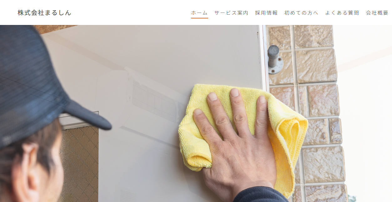 株式会社まるしんの公式サイトスクリーンショット