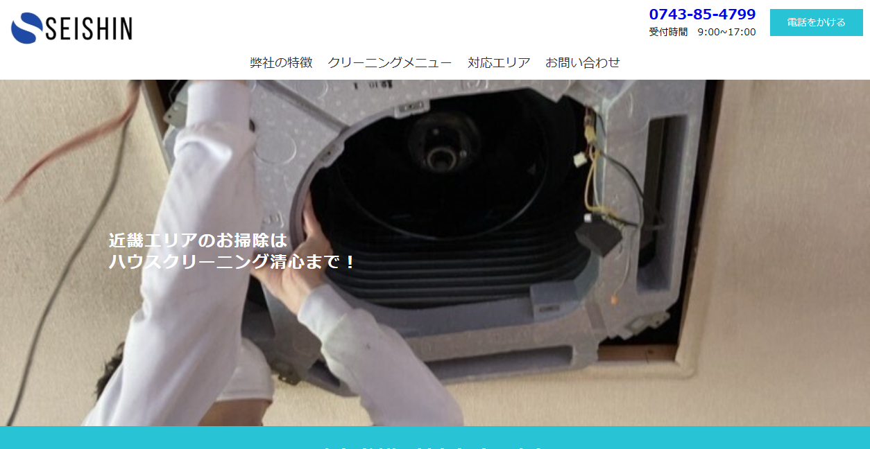 清心の公式サイトスクリーンショット