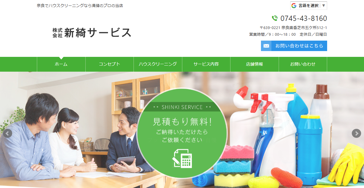 (株)新綺サービスの公式サイトスクリーンショット