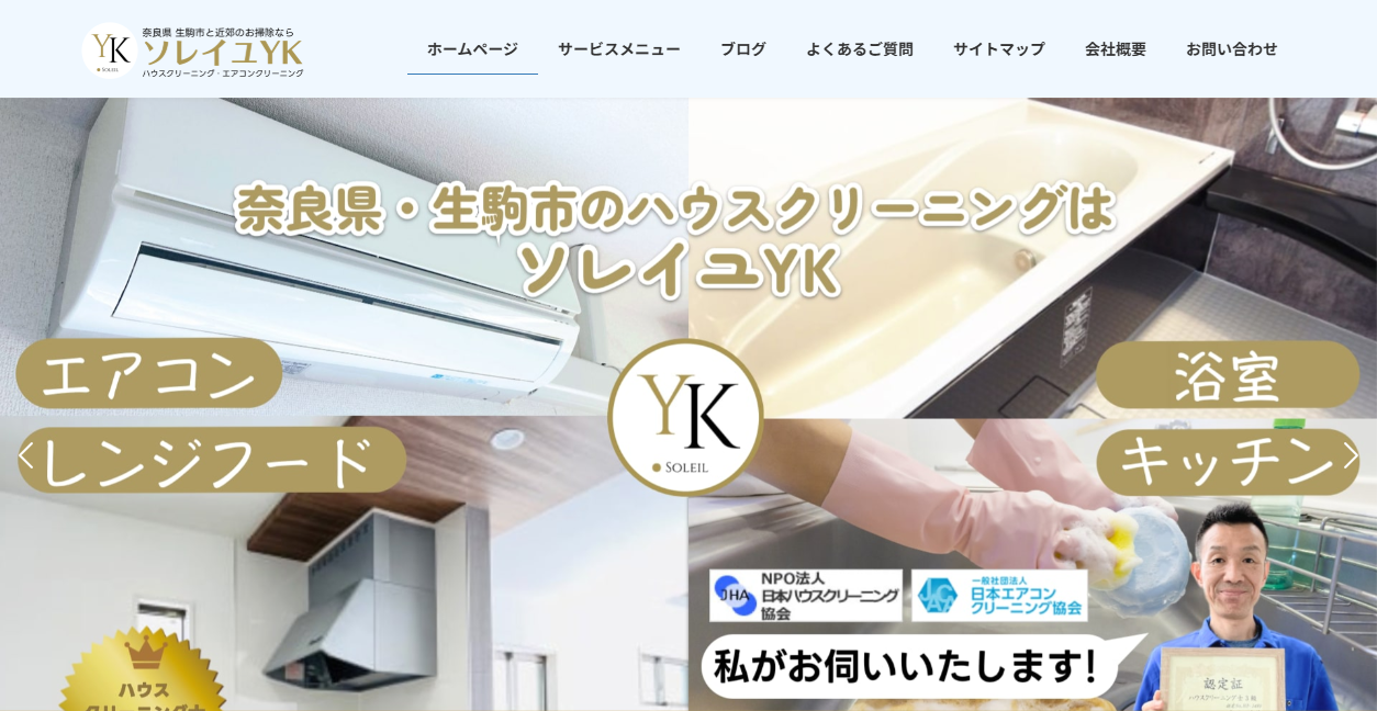 ソレイユYKの公式サイトスクリーンショット