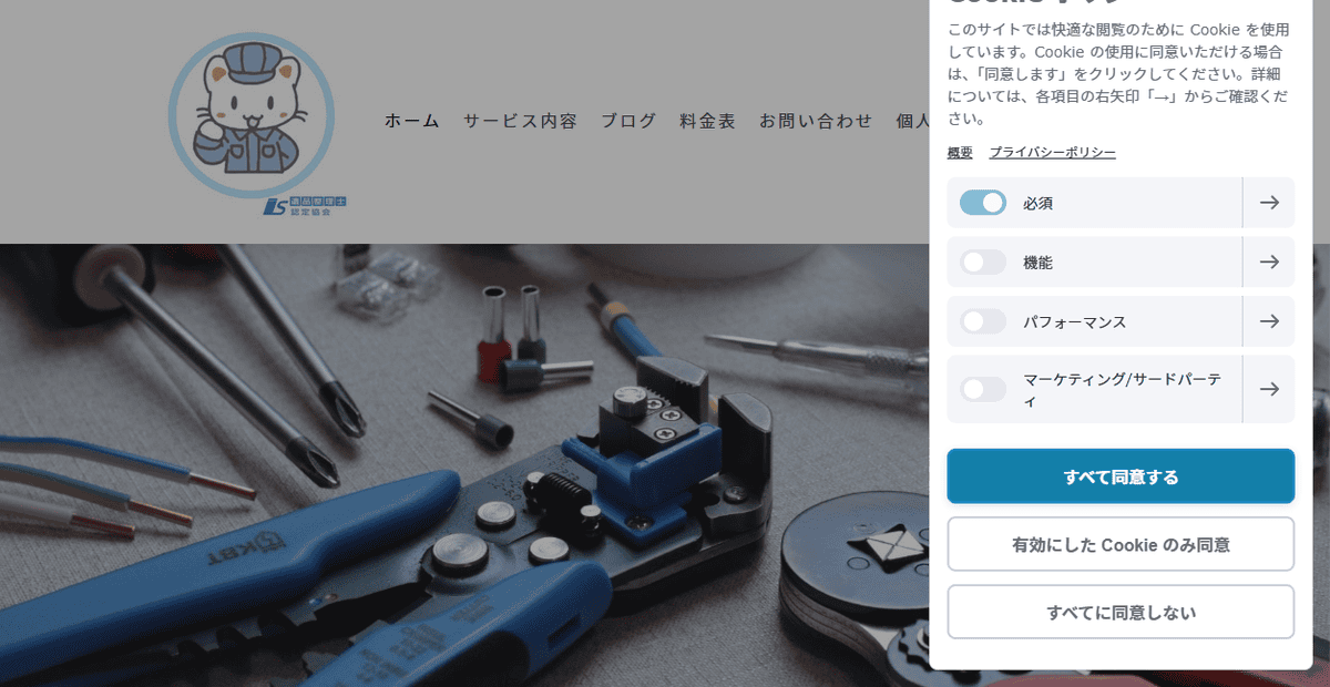 便利屋猫の手(新潟県)の公式サイトスクリーンショット