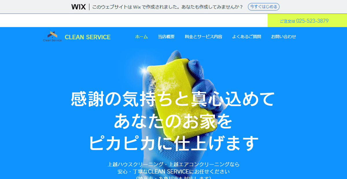 Clean Serviceの公式サイトスクリーンショット