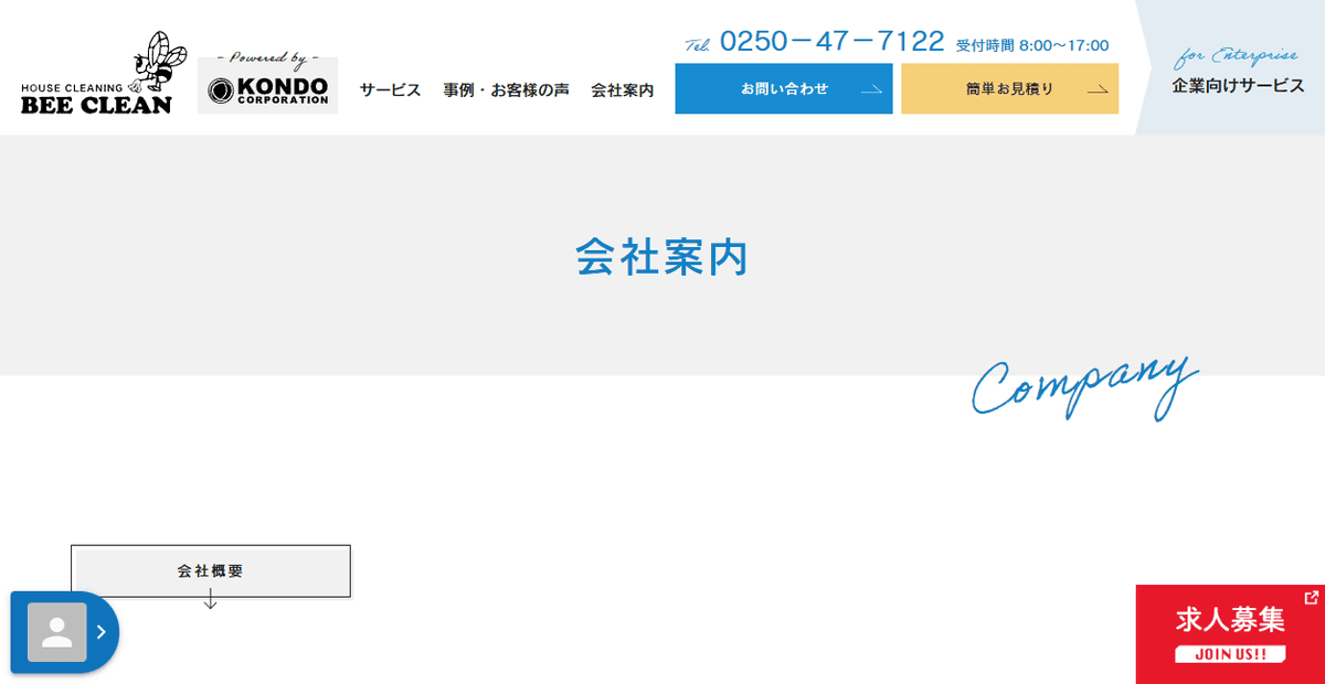 株式会社近藤コーポレーションの公式サイトスクリーンショット