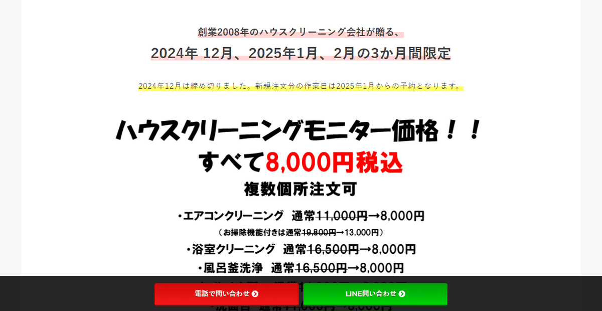 コヤマホームサービス株式会社の公式サイトスクリーンショット