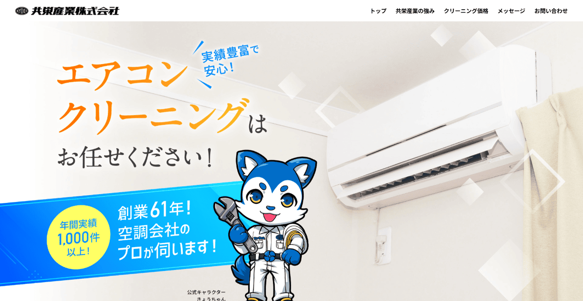 共栄産業株式会社の公式サイトスクリーンショット