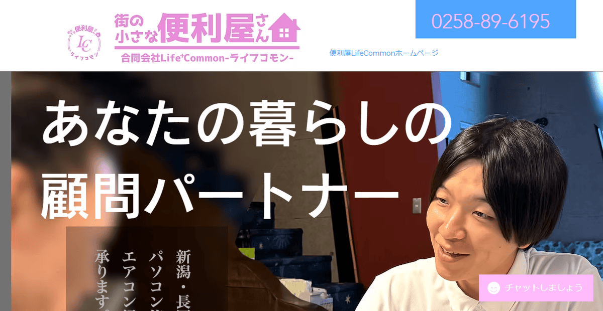 便利屋Life Commonの公式サイトスクリーンショット