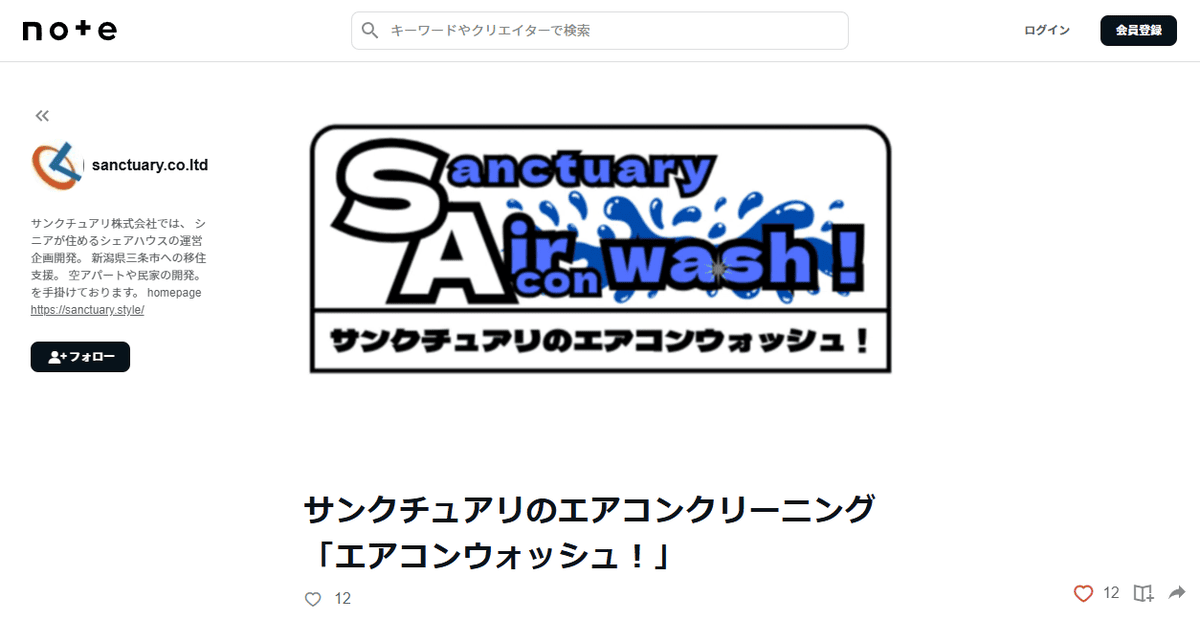 サンクチュアリ株式会社の公式サイトスクリーンショット