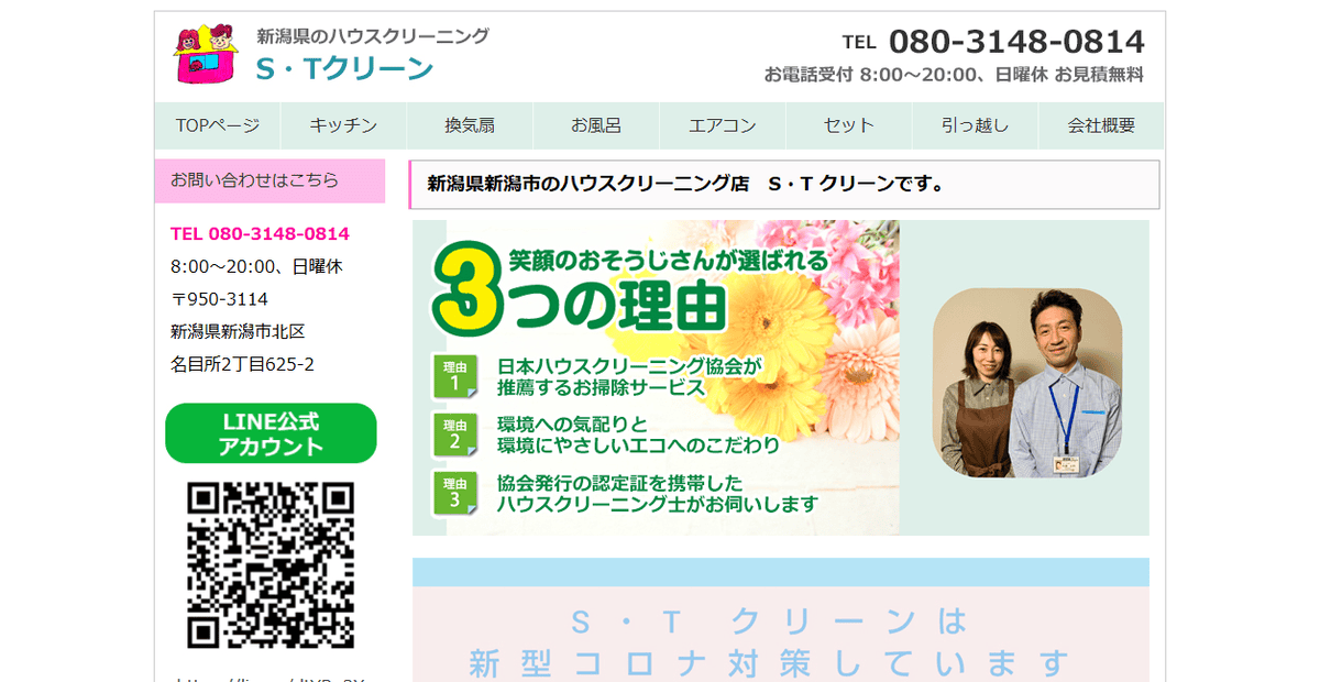 S•T クリーンの公式サイトスクリーンショット