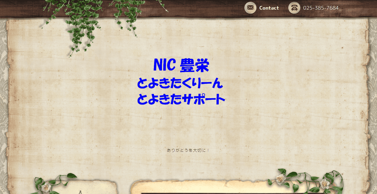とよきたくりーんの公式サイトスクリーンショット