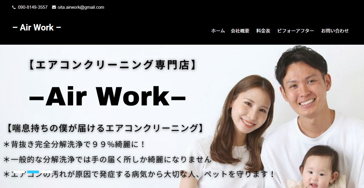 Air Work ーエアワークーの公式サイトスクリーンショット