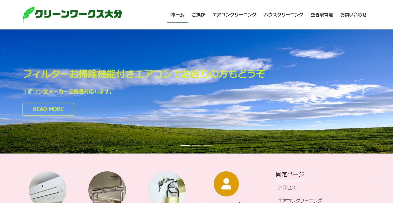 クリーンワークス大分の公式サイトスクリーンショット