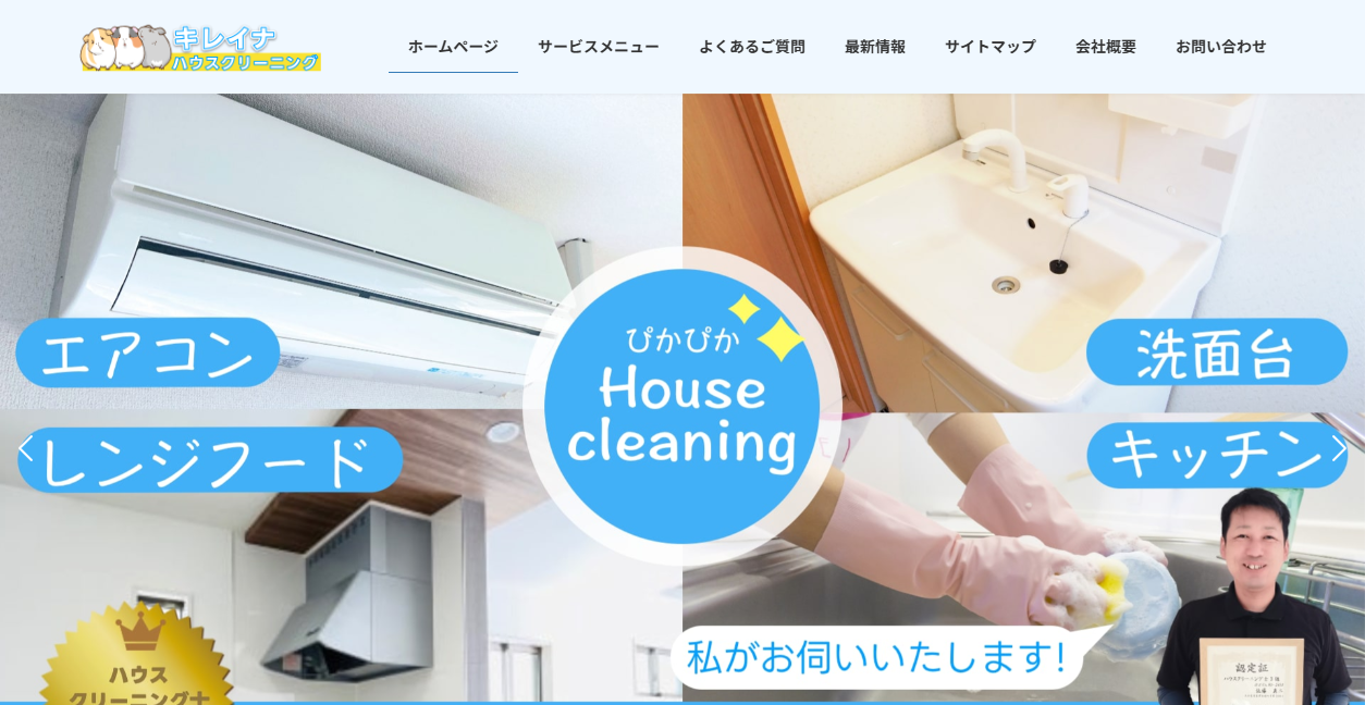 キレイナの公式サイトスクリーンショット