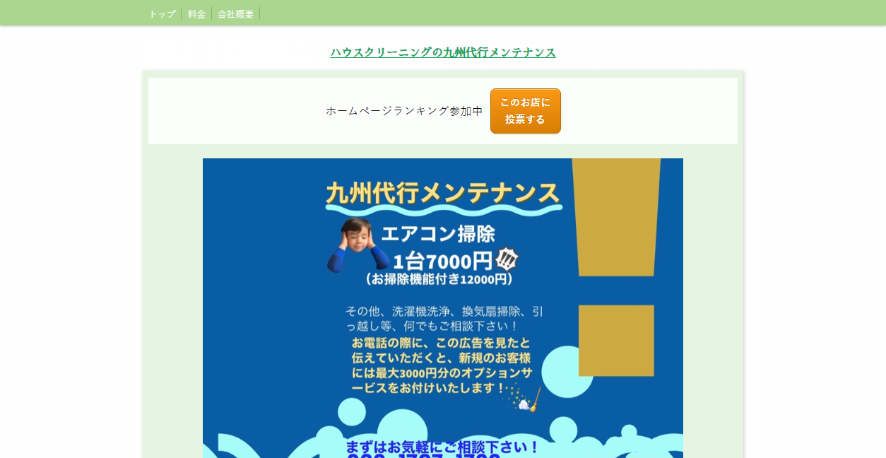 九州代行メンテナンス大分店の公式サイトスクリーンショット