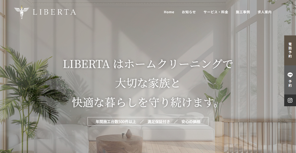 libertaの公式サイトスクリーンショット