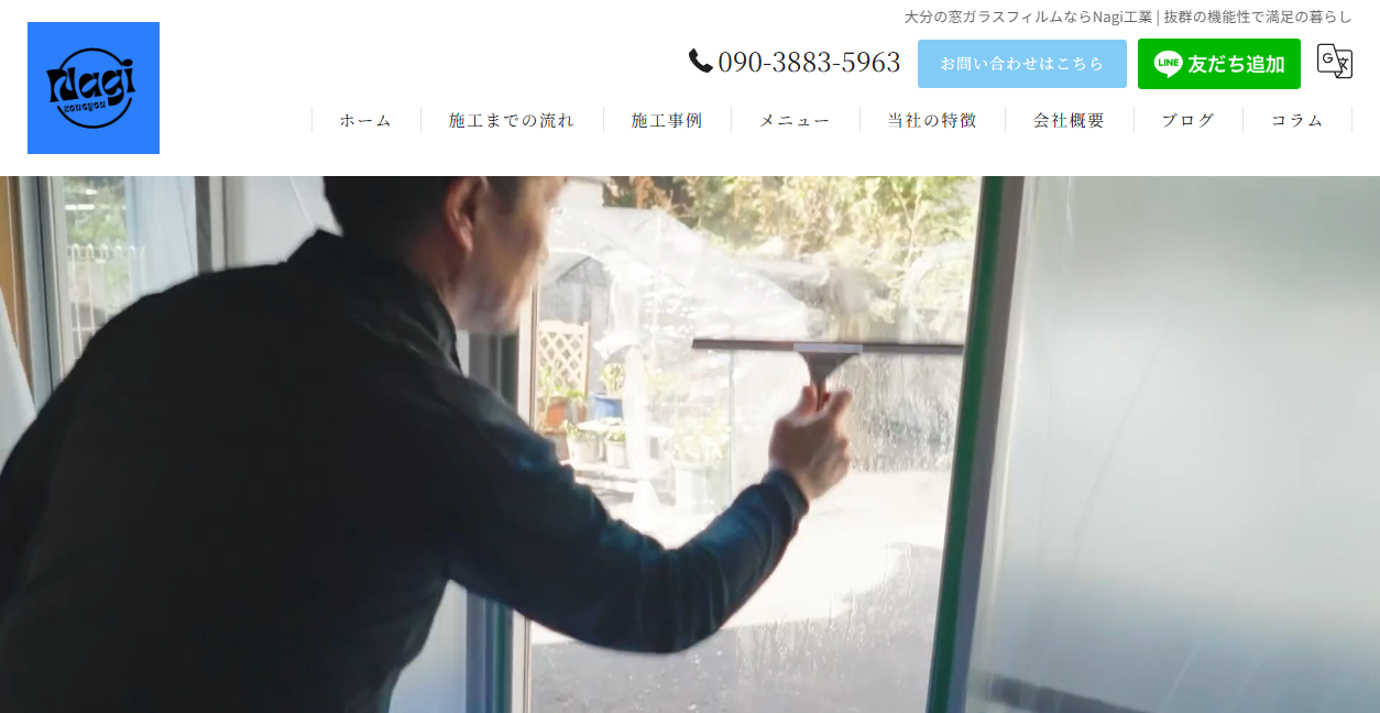 Nagi工業の公式サイトスクリーンショット