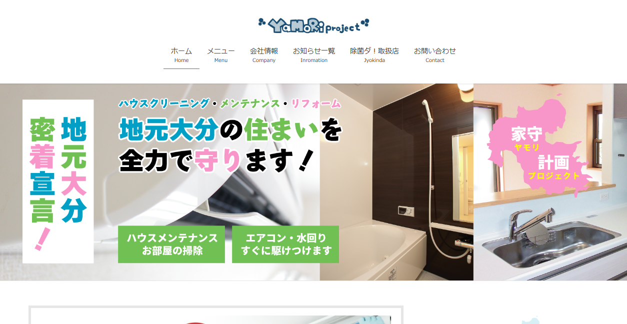 ヤモリプロジェクトの公式サイトスクリーンショット