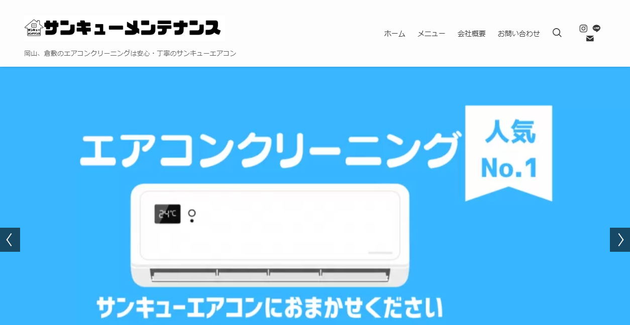 サンキューエアコンの公式サイトスクリーンショット