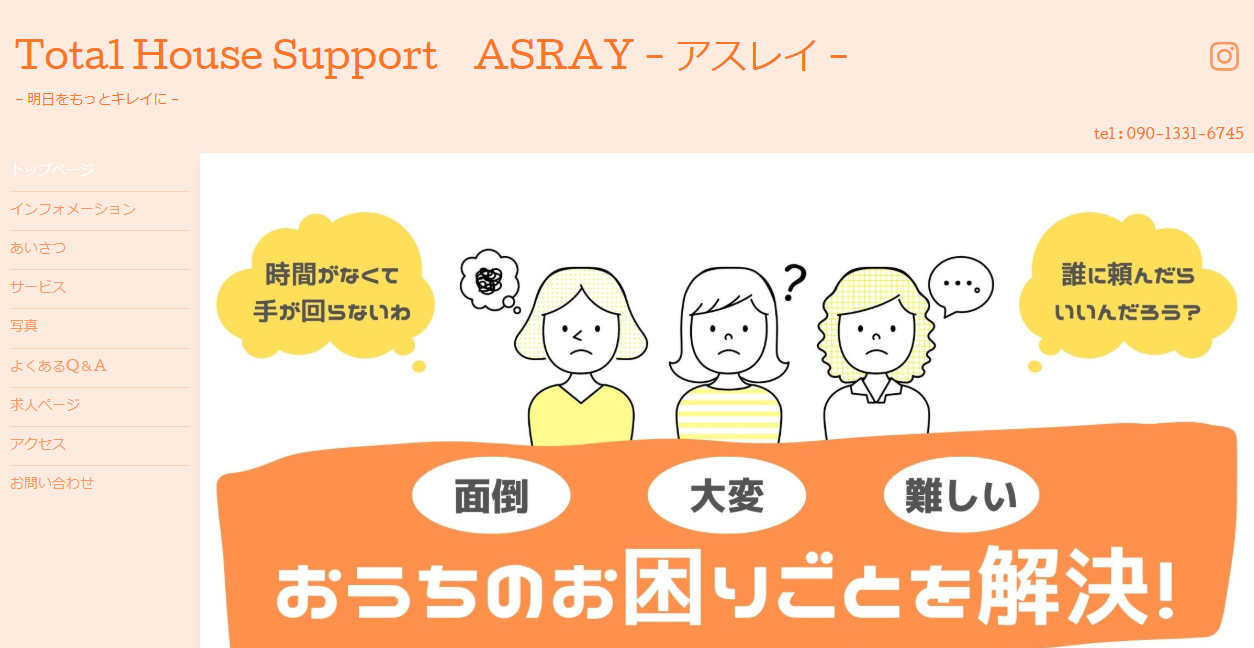 ASRAYの公式サイトスクリーンショット