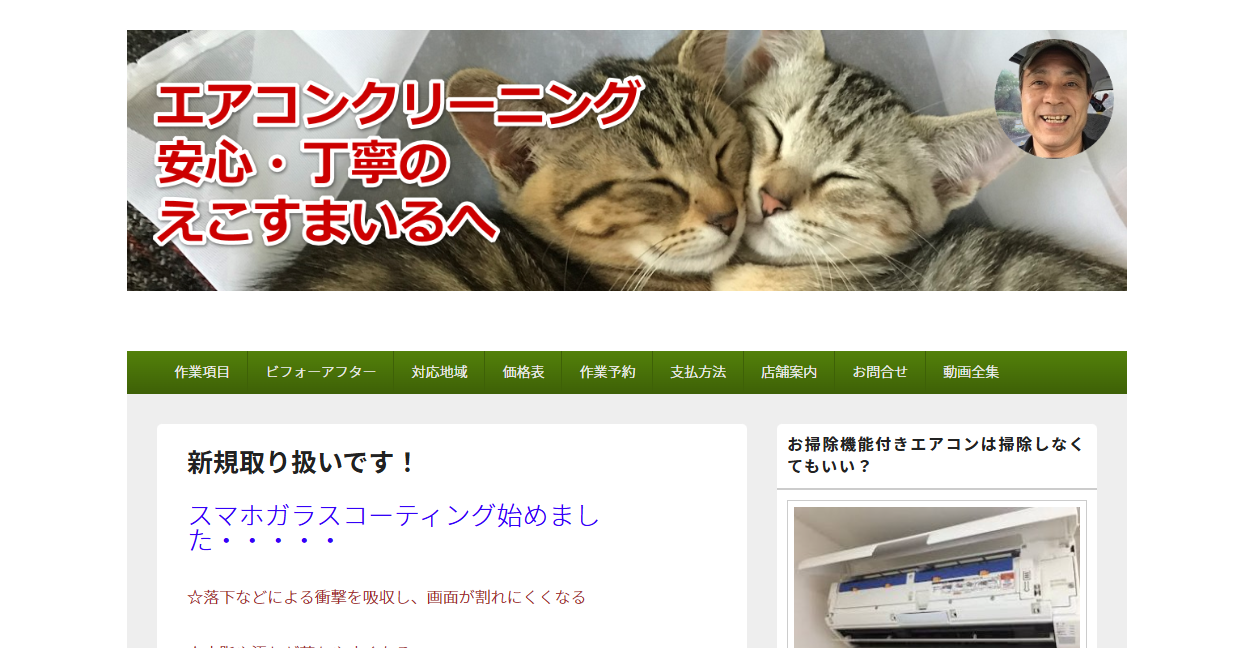 えこすまいるの公式サイトスクリーンショット