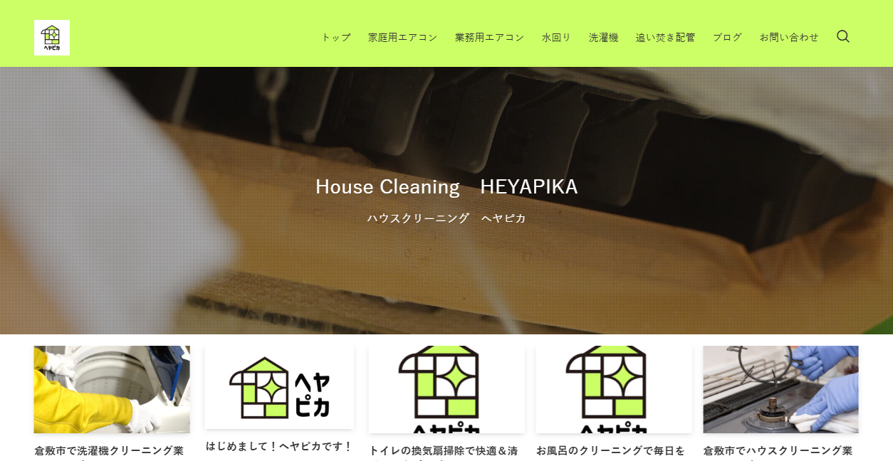 ヘヤピカの公式サイトスクリーンショット