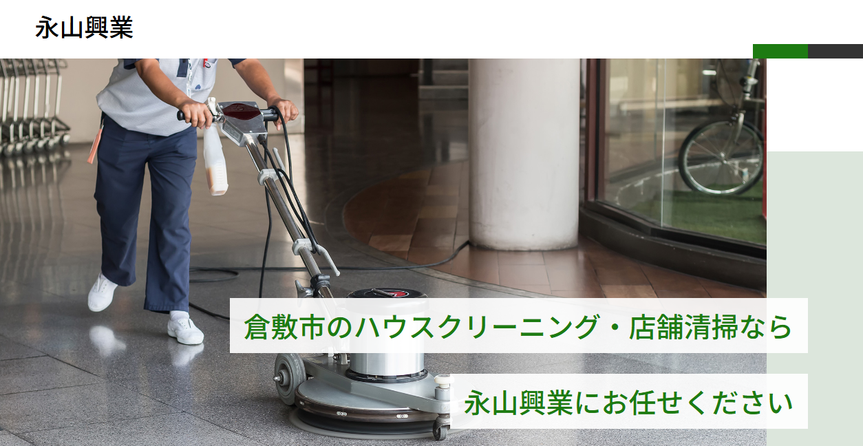 永山興業の公式サイトスクリーンショット