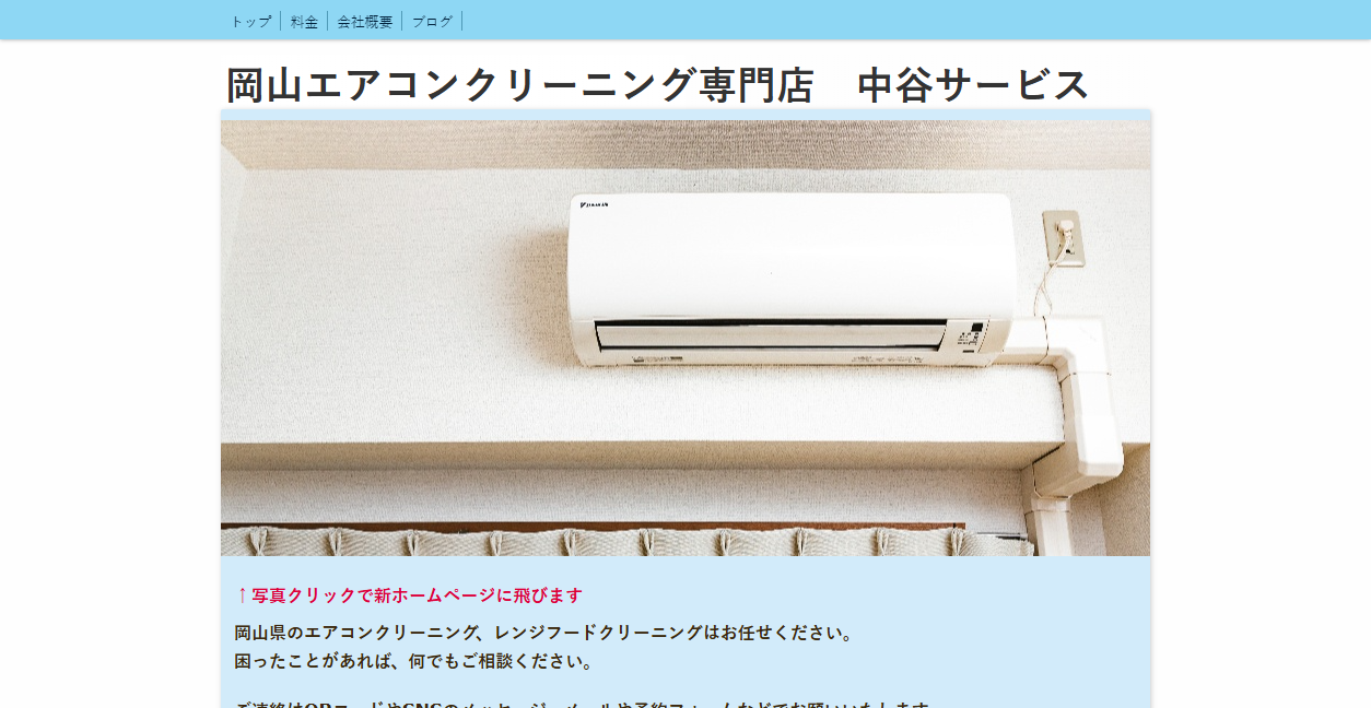 中谷サービスの公式サイトスクリーンショット